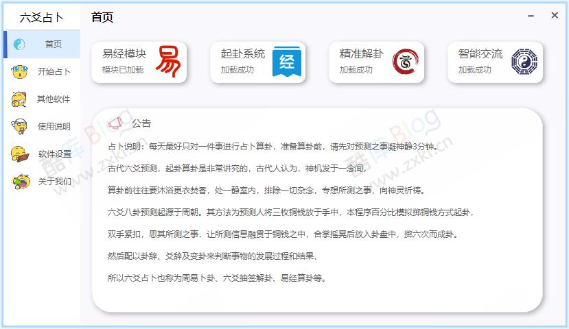 高级解卦周易算卦软件,胜过99%风水大师 第5张插图 高级解卦周易算卦软件,胜过99%风水大师 第5张插图