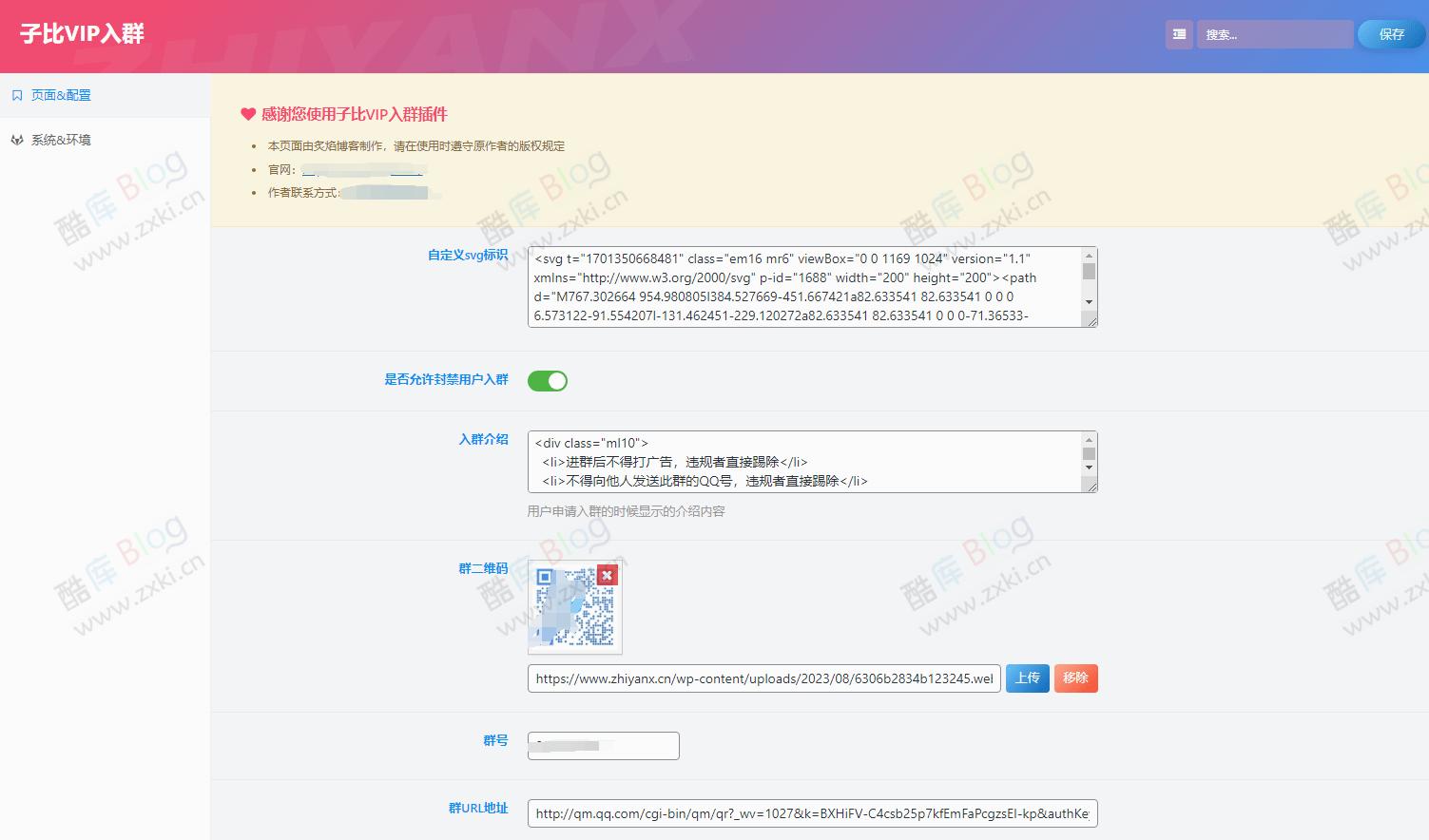 子比主题VIP会员入群验证弹窗插件 第6张插图