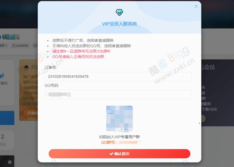 子比主题VIP会员入群验证弹窗插件