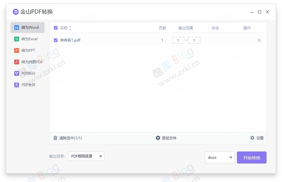 金山PDF大学专业定制版(V11.8.0.8845)功能无限制 第6张插图 金山PDF大学专业定制版(V11.8.0.8845)功能无限制 第6张插图