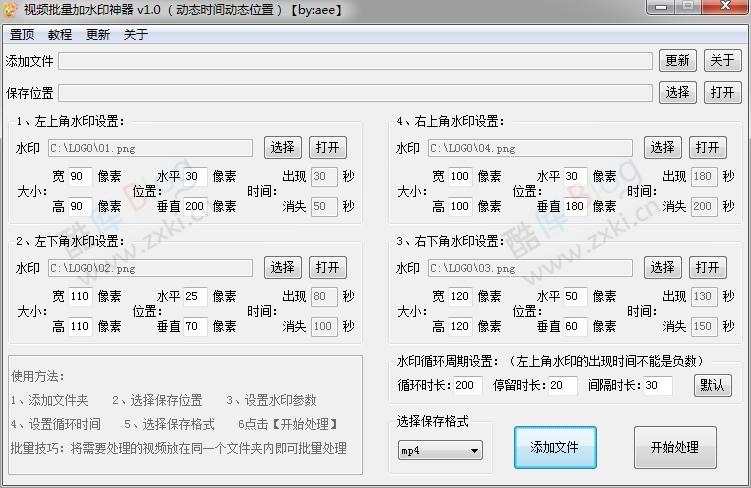 视频批量加水印神器 v1.0（支持动态时间动态位置） 第3张插图