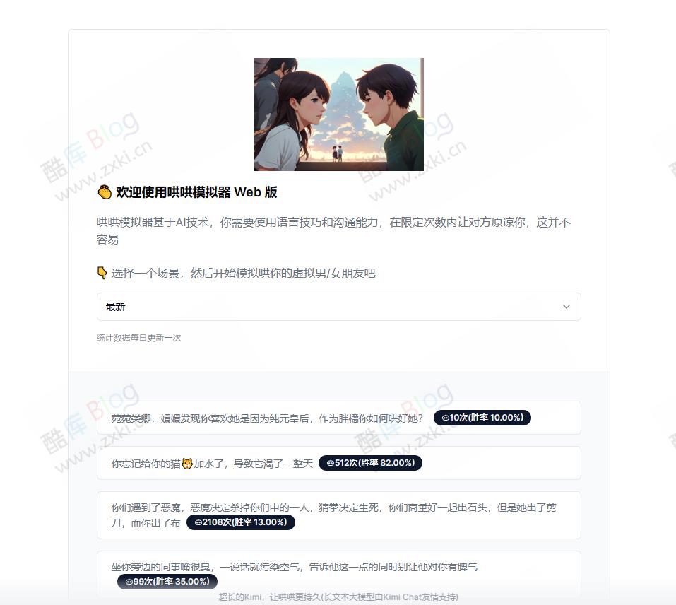 哄哄模拟器网页版- AI哄对象工具 第3张插图