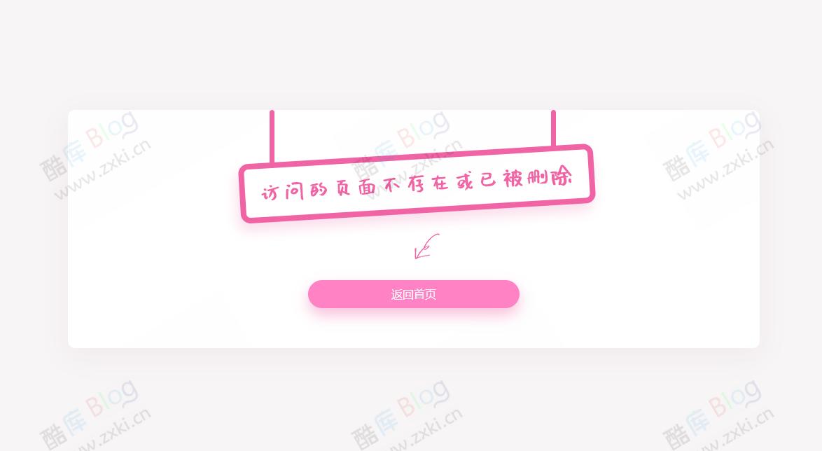 简洁粉色404错误页面html源码 第3张插图