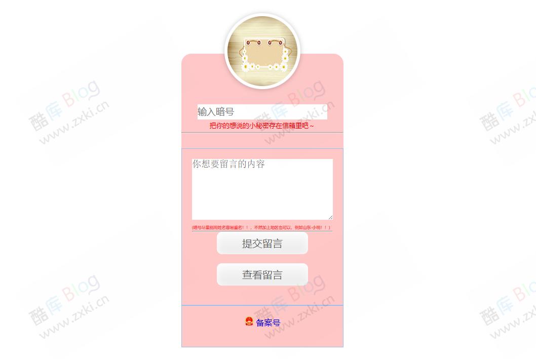 二次元暗号留言箱程序1.0源码 第3张插图