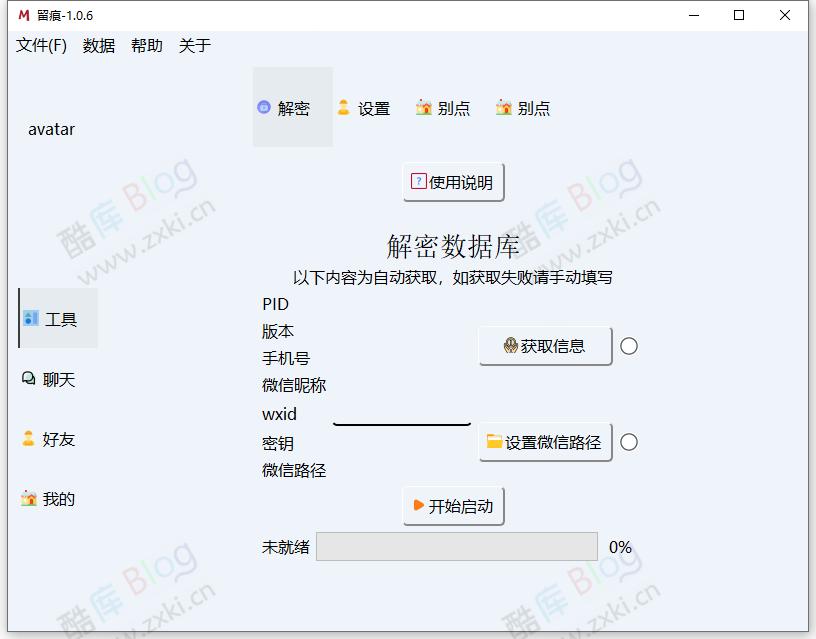 WeChatMsg 留痕-微信聊天记录导出工具 支持生成年度聊天报告 第5张插图 WeChatMsg 留痕-微信聊天记录导出工具 支持生成年度聊天报告 第5张插图