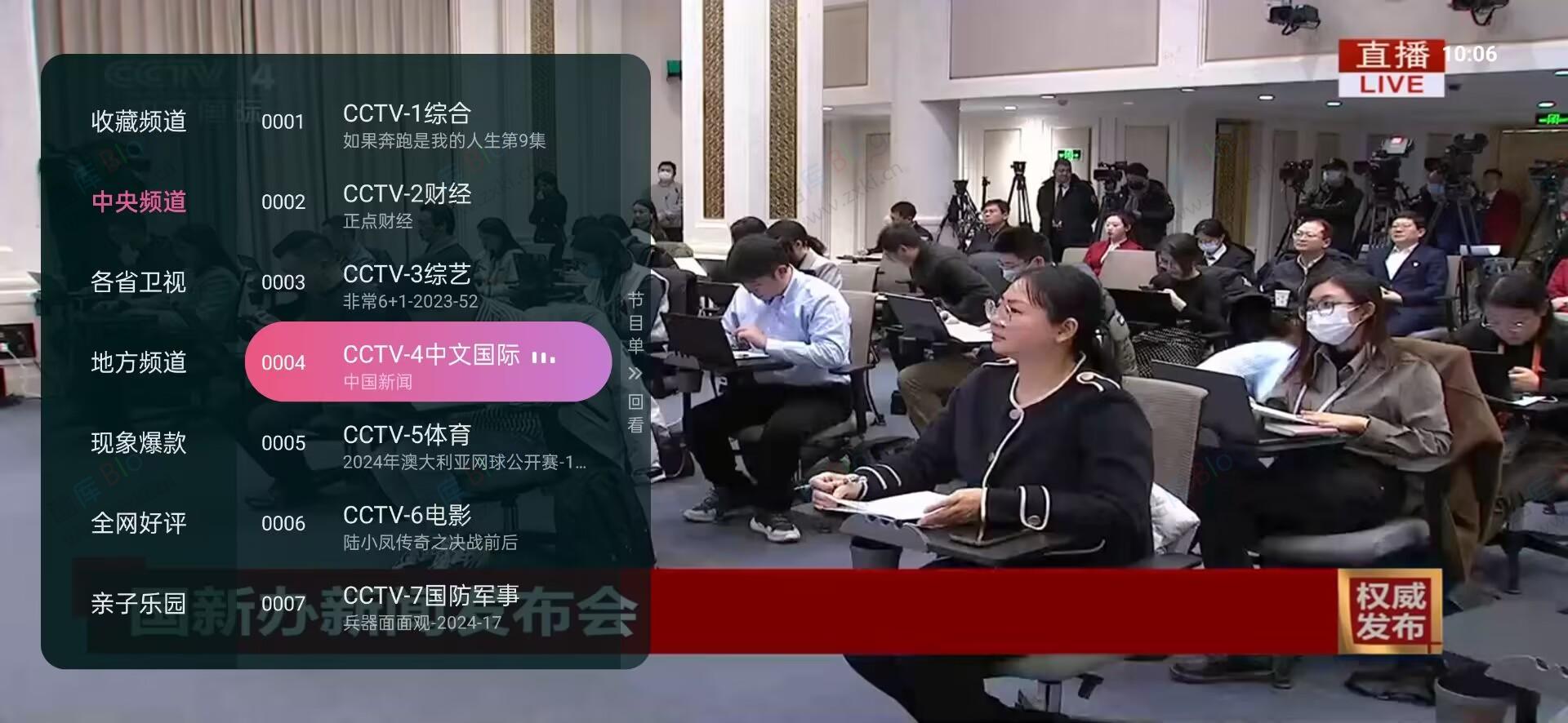 春节要来了，最新免费可用12款盒子TV软件 第3张插图