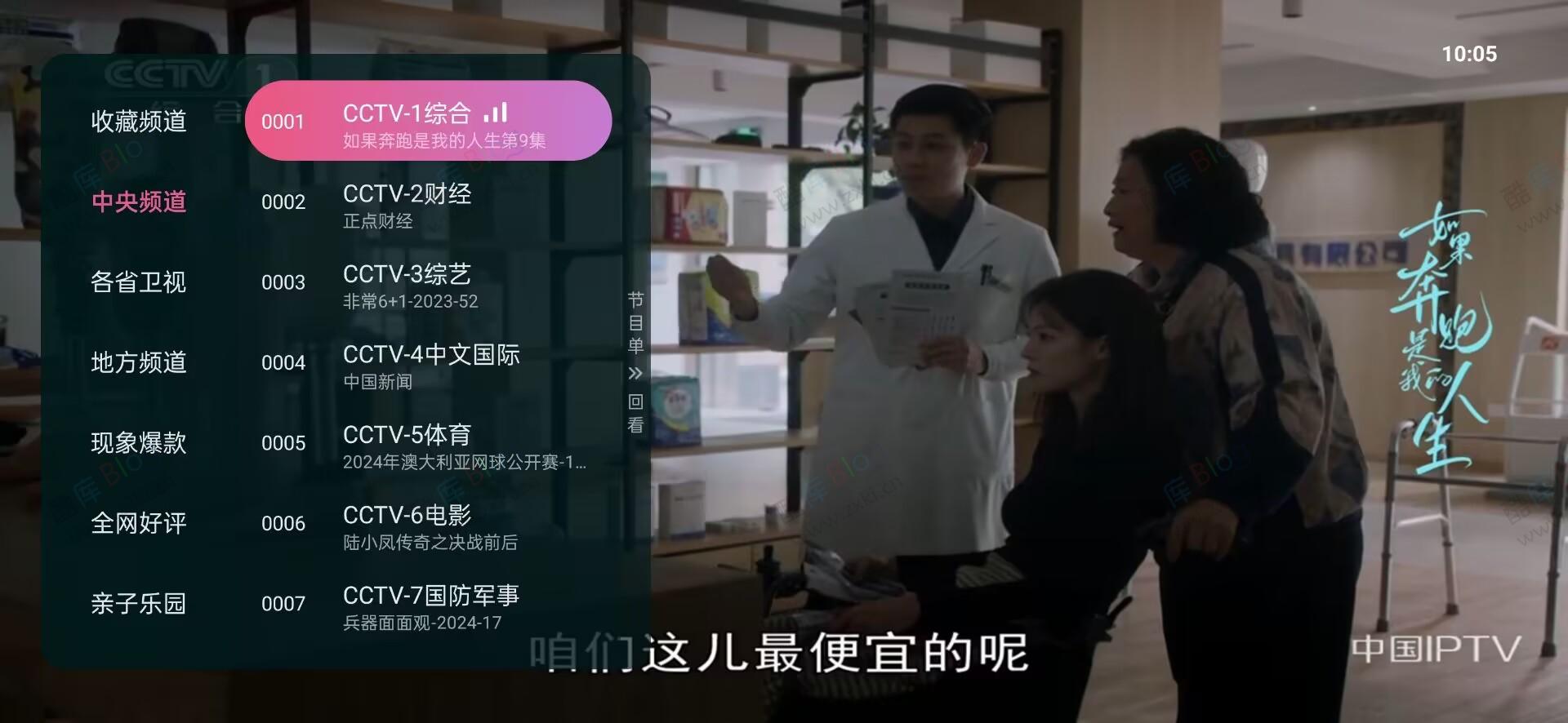 春节要来了，最新免费可用12款盒子TV软件 第6张插图