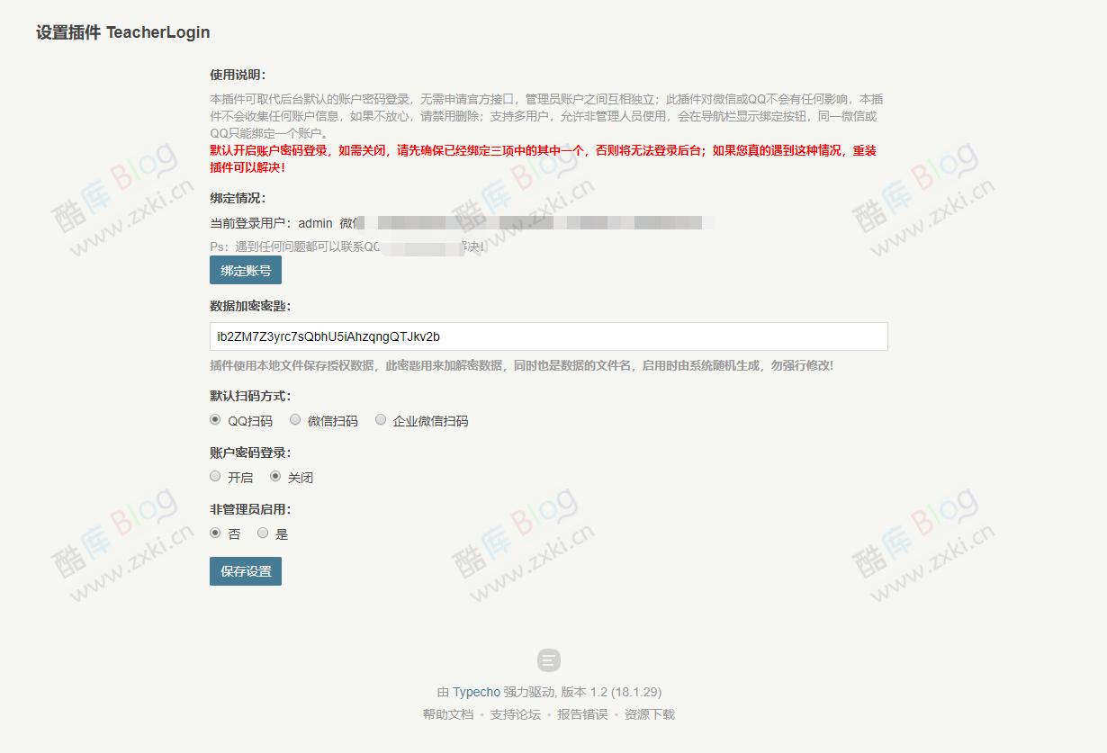 Typecho QQ 微信企业微信 登录插件