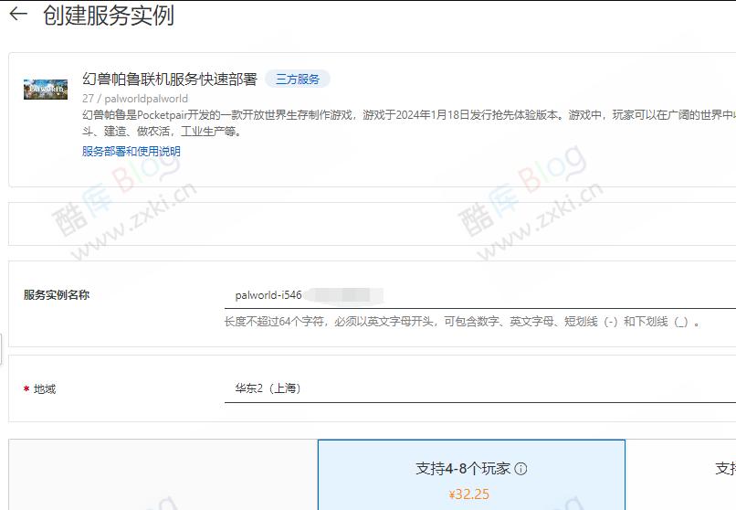 一键部署幻兽帕鲁联机服务器教程 第5张插图 一键部署幻兽帕鲁联机服务器教程 第5张插图