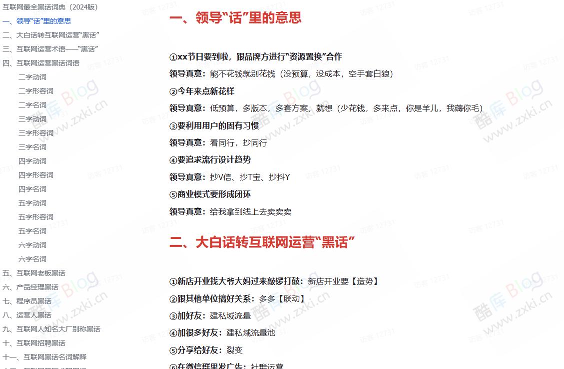 互联网最全黑话词典 2024版 第3张插图