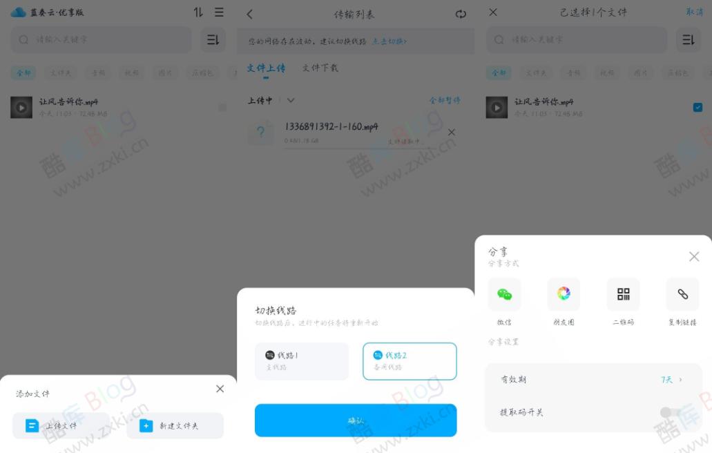 安卓蓝奏云优享版_1.0.5 第5张插图 安卓蓝奏云优享版_1.0.5 第5张插图