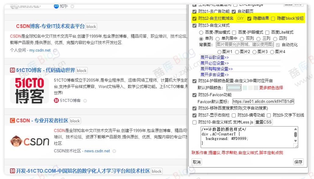 百度,谷歌,必应搜索结果中屏蔽垃圾网站 第6张插图 百度,谷歌,必应搜索结果中屏蔽垃圾网站 第6张插图