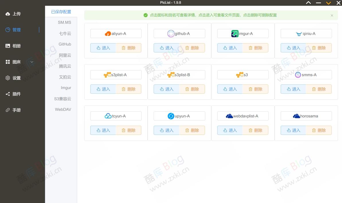 PicList-开源高效的云存储和图床平台管理工具 第6张插图 PicList-开源高效的云存储和图床平台管理工具 第6张插图