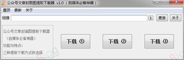 微信公众号文章封面图提取下载器