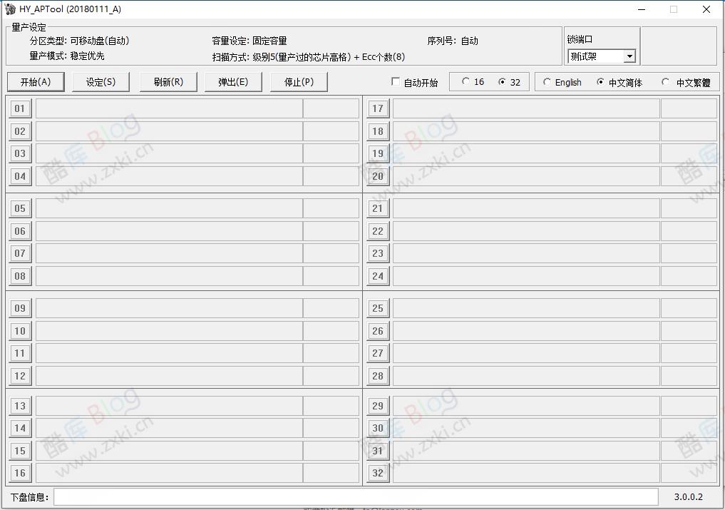 华艺U盘HY6919量产工具合集 第5张插图 华艺U盘HY6919量产工具合集 第5张插图