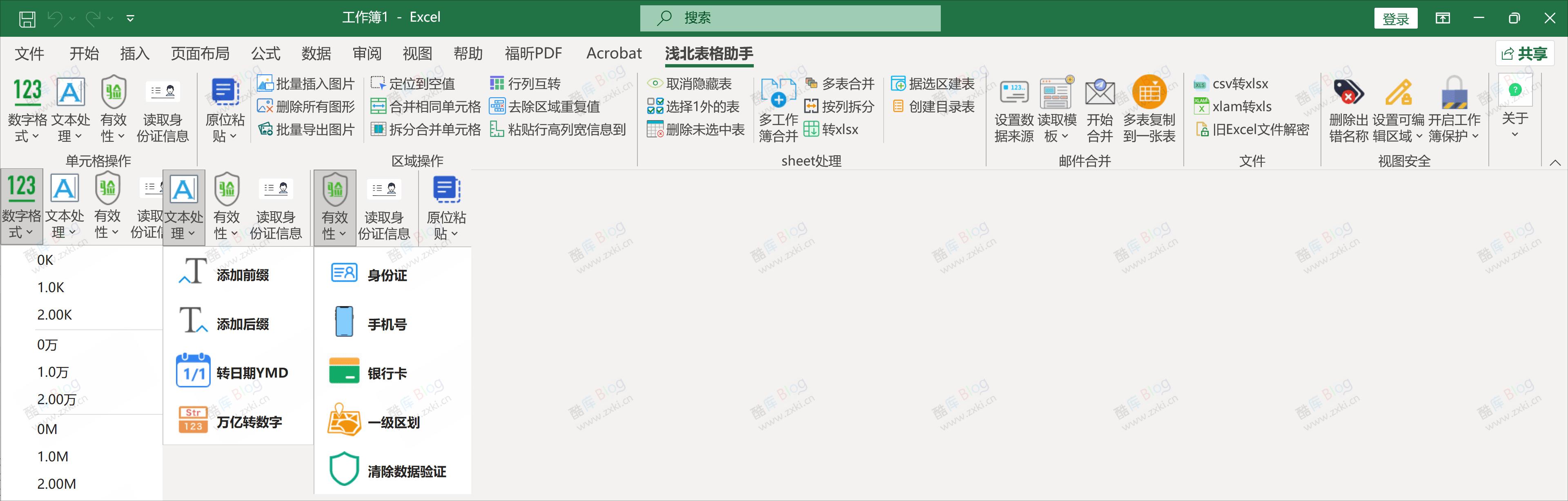 浅北表格助手_微软Excel、WPS表格免费插件 第5张插图 浅北表格助手_微软Excel、WPS表格免费插件 第5张插图