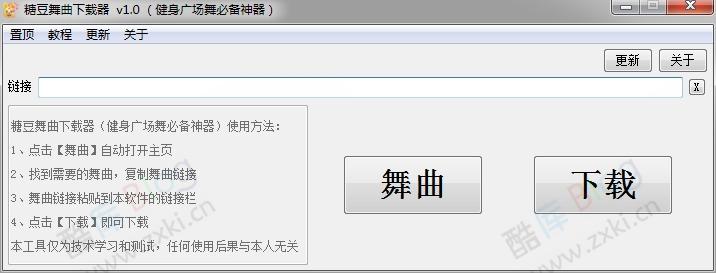 糖豆舞曲下载器 v1.0（健身广场舞必备神器）