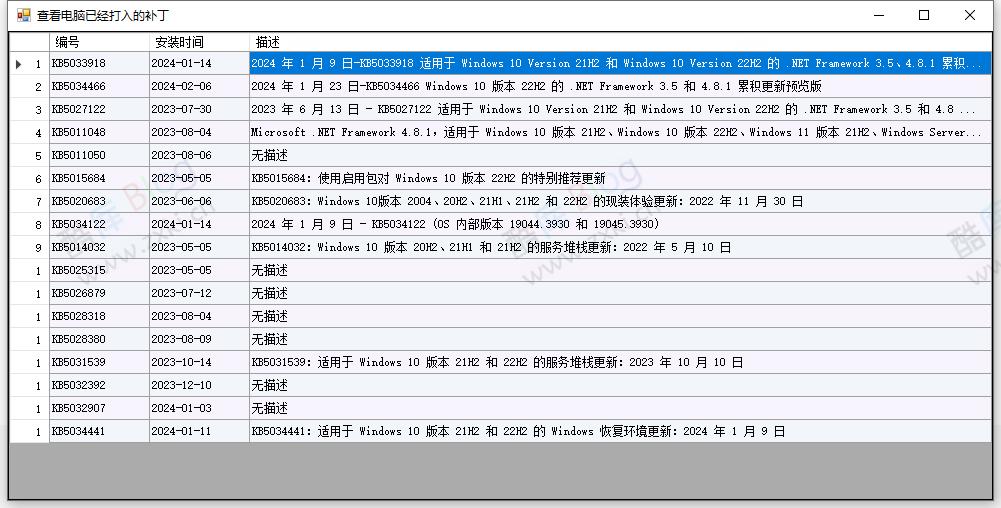 查看电脑更新补丁及描述信息