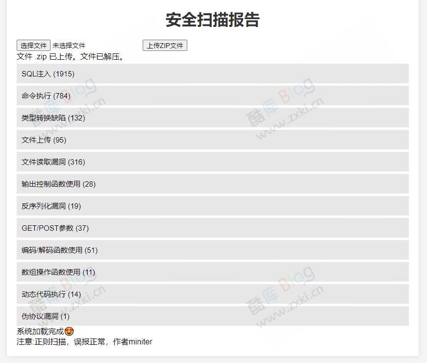 PHP漏洞审查器单页源码 第5张插图 PHP漏洞审查器单页源码 第5张插图