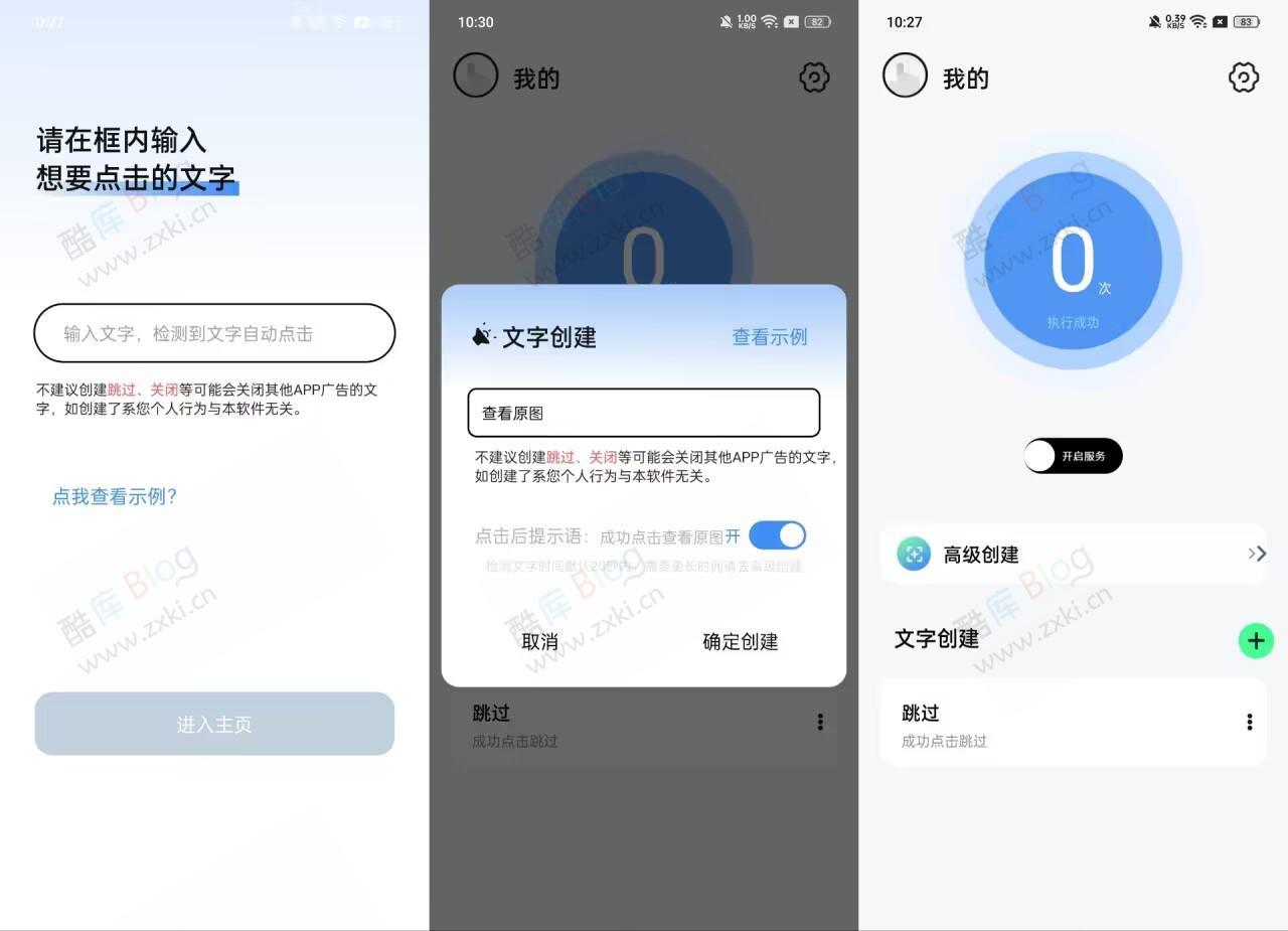 自动精灵李跳跳的升级版来啦，可以自己创建跳过广告功能