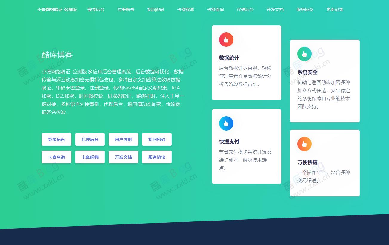 RLGG同款网络验证系统源码