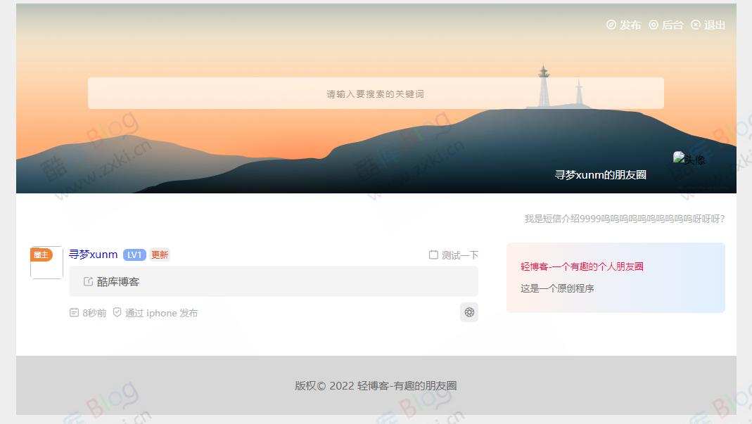 轻博客-仿朋友圈类型的个人博客系统