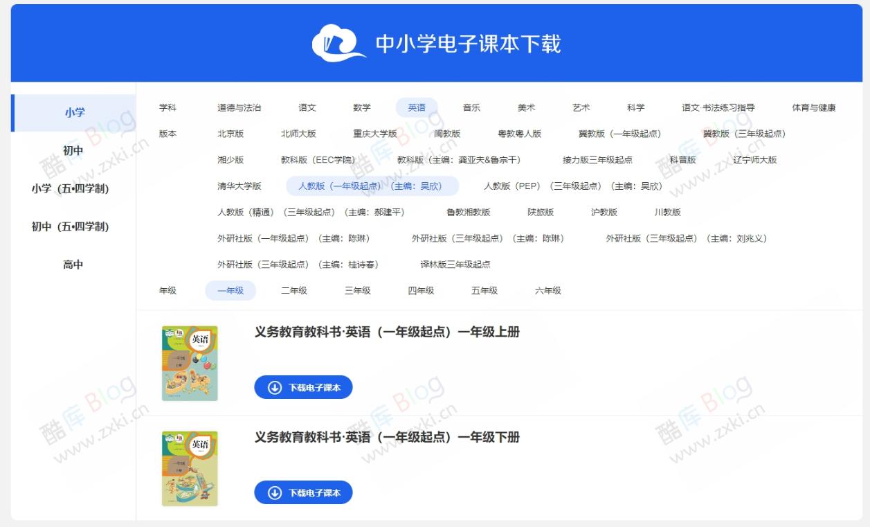 中小学电子课本下载（高清PDF）电子教材