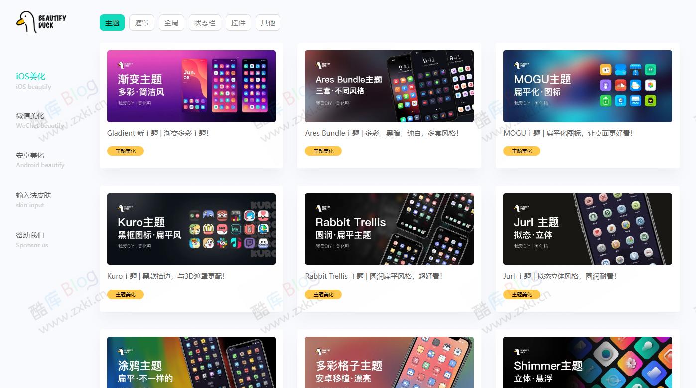 美化鸭-安卓苹果手机美化工具 第5张插图 美化鸭-安卓苹果手机美化工具 第5张插图