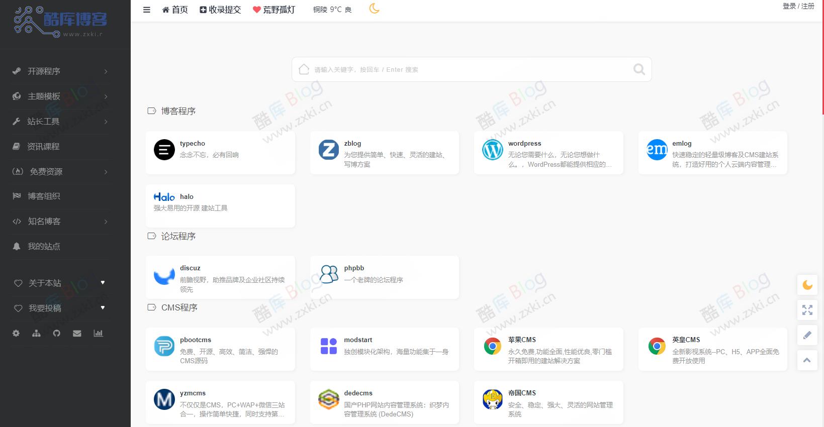 Typecho导航主题Webstack源码