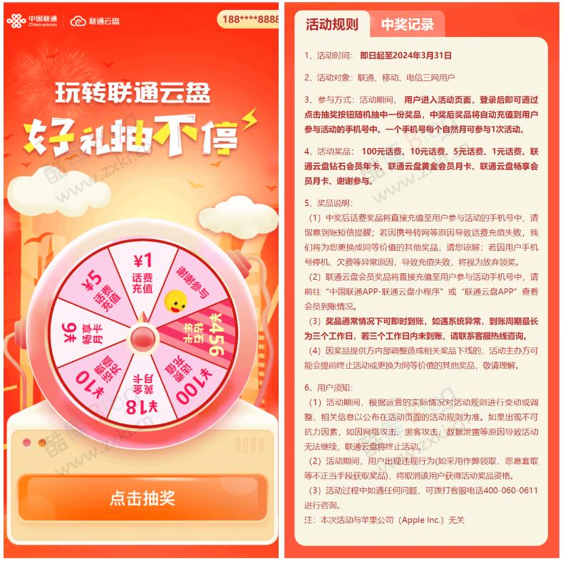 无需登录APP，联通云盘活动页面抽 1-100 元话费或会员