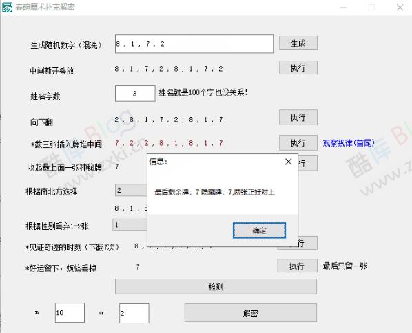 春晚刘谦魔术解析易语言版本源码