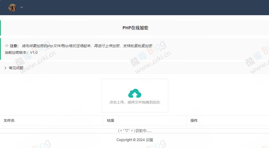 简洁PHP加密系统源码