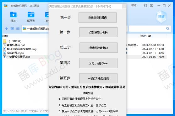 Wdinws一键硬解机器码软件 第5张插图 Wdinws一键硬解机器码软件 第5张插图