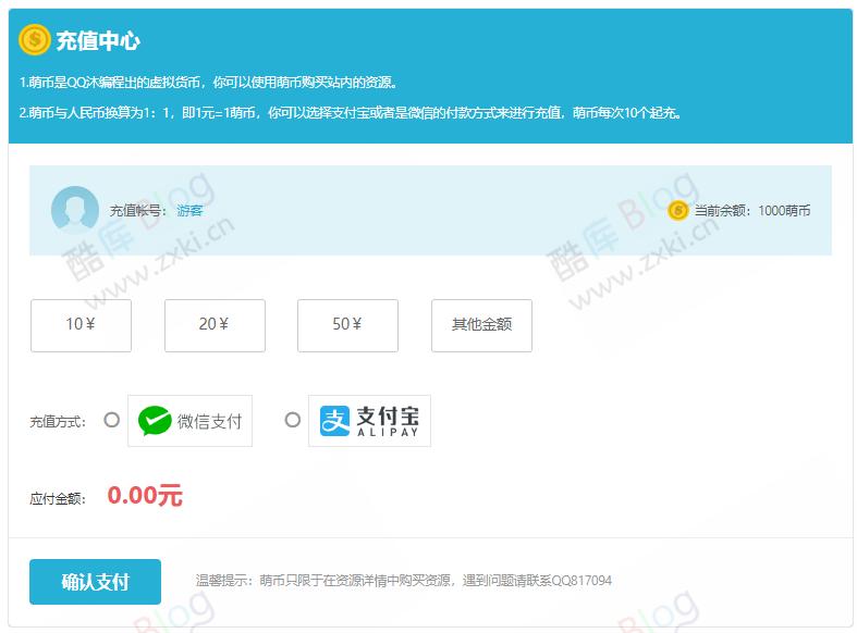 用户充值中心单页HTML源码 第3张插图