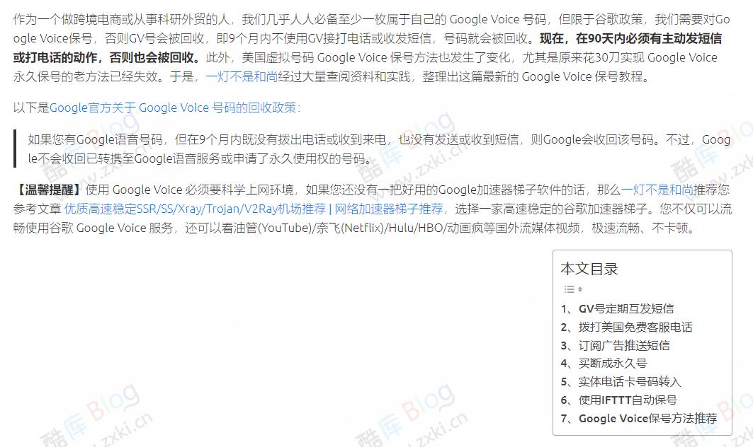 最新最全的 Google Voice 保号方法和永久保号教程