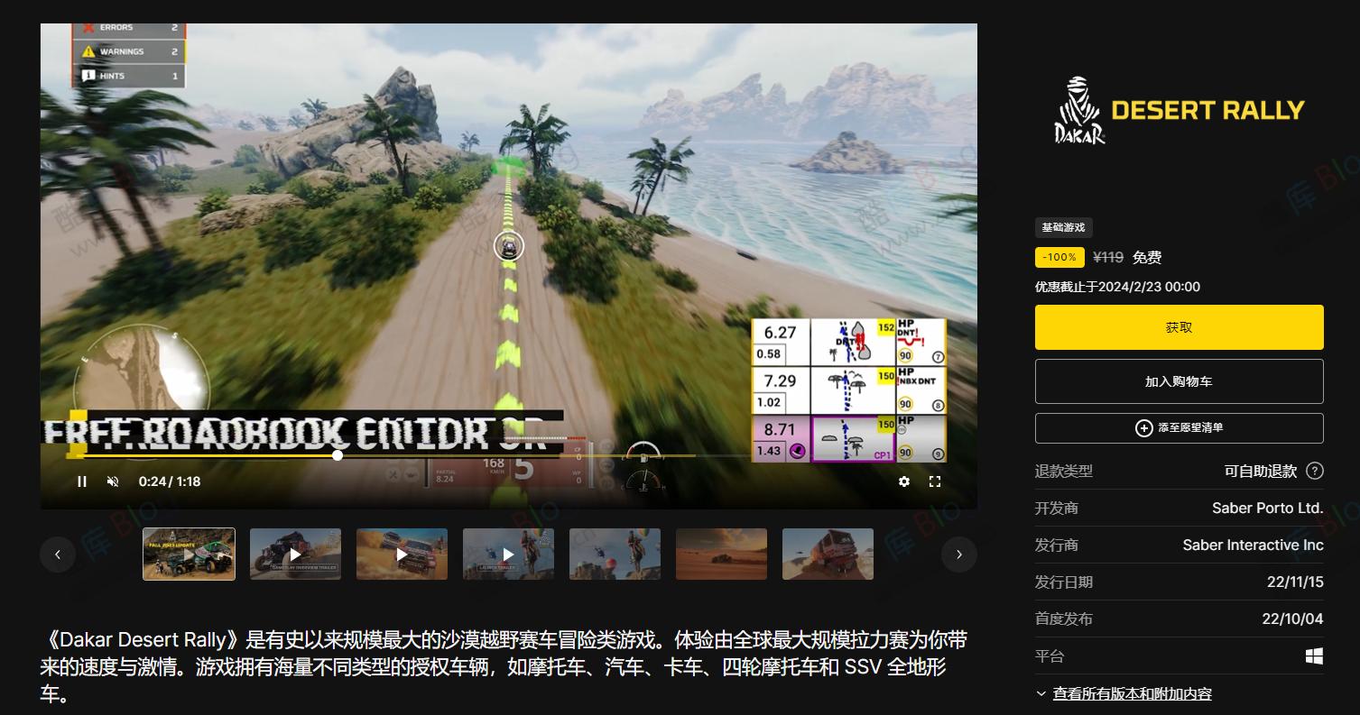 Epic免费喜+1《达喀尔沙漠拉力赛》 第3张插图