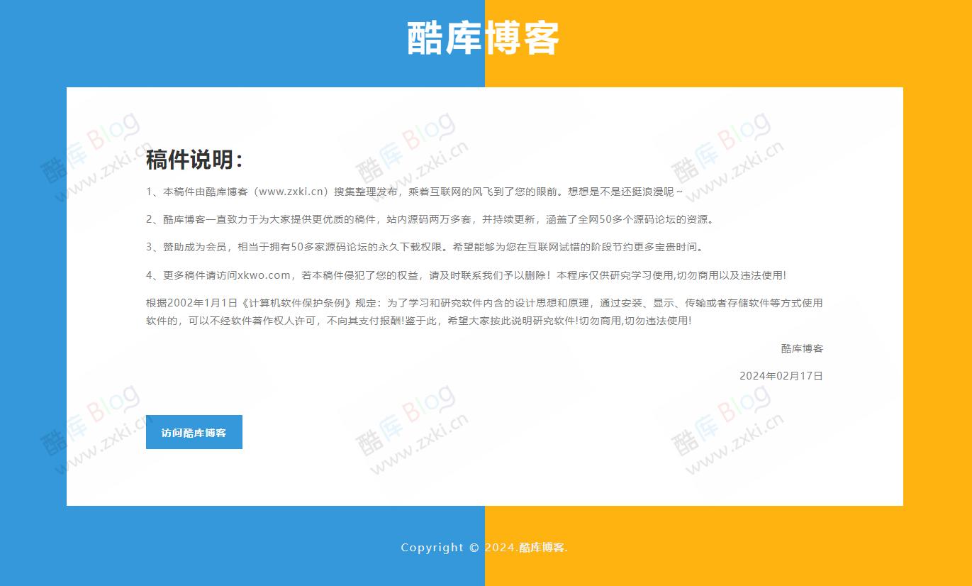 投稿说明单页HTML源码