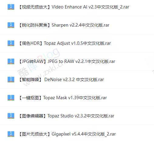 Topaz Ai全套汉化软件8套全 解锁版