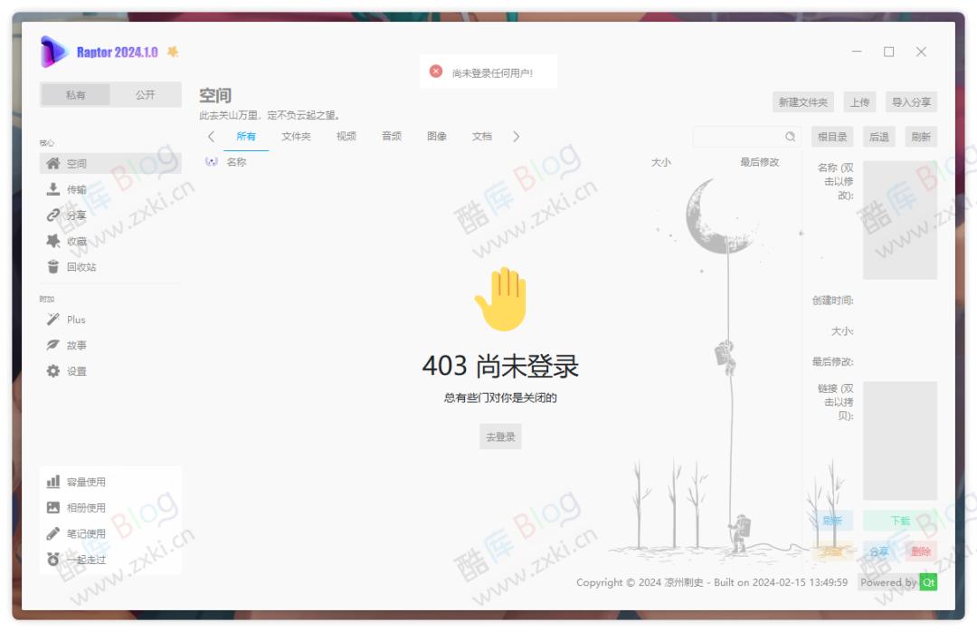 Raptor第三方阿里云盘客户端，高速下载 / 支持调用播放器