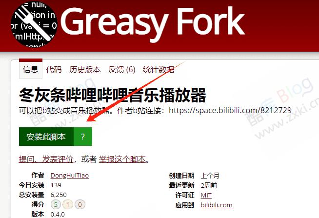 冬灰条哔哩哔哩音乐播放器（脚本）