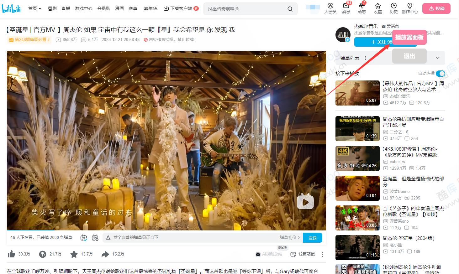 冬灰条哔哩哔哩音乐播放器（脚本） 第6张插图