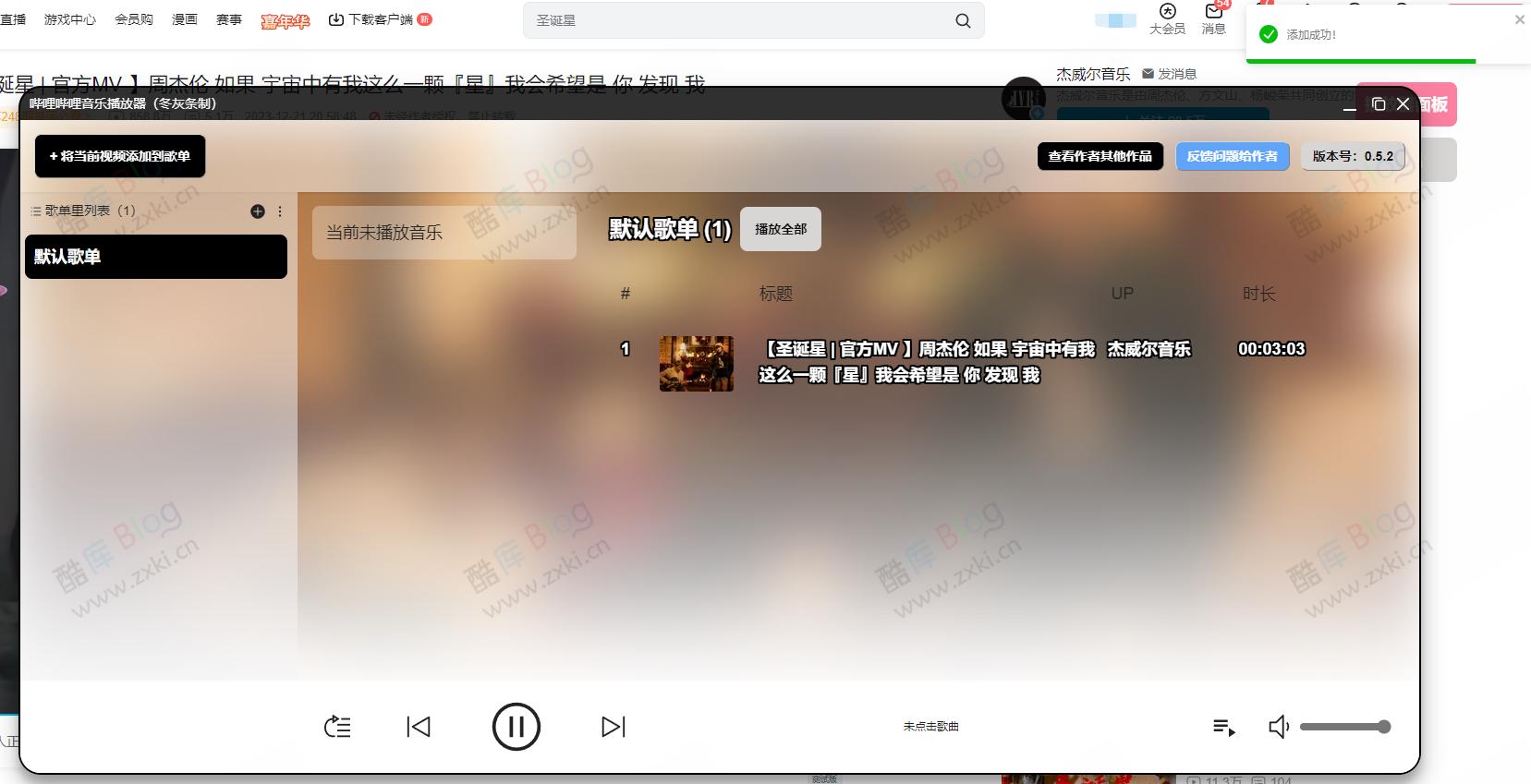 冬灰条哔哩哔哩音乐播放器（脚本） 第7张插图