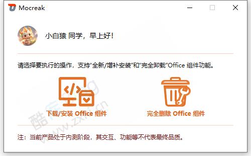 Mocreak-自动化无人值守下载、安装、部署并激活Office 第3张插图