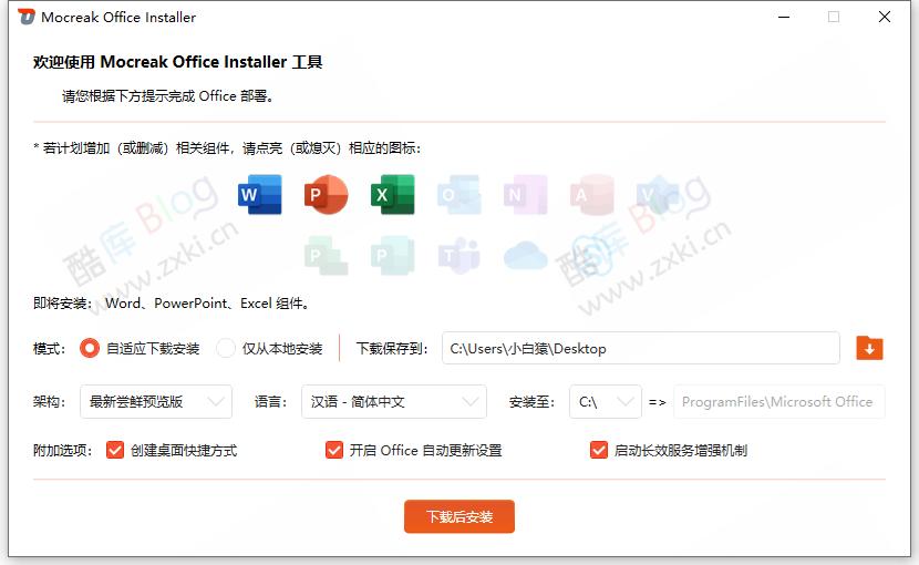 Mocreak-自动化无人值守下载、安装、部署并激活Office 第6张插图