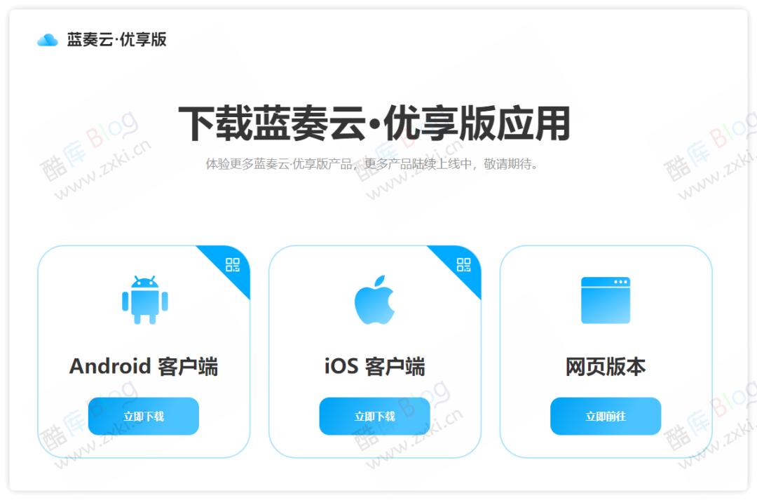 蓝奏云网盘推出了优享版,下载速度依旧无敌! 第6张插图 蓝奏云网盘推出了优享版,下载速度依旧无敌! 第6张插图