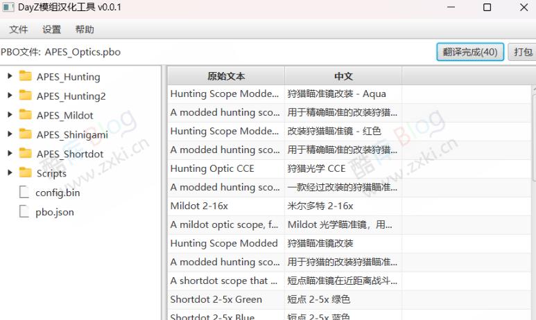 DayZ 模组汉化工具 v0.0.1 测试版 第8张插图 DayZ 模组汉化工具 v0.0.1 测试版 第8张插图