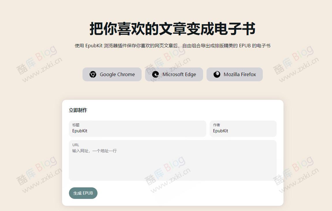EpubKit-网页转epub格式工具 把你喜欢的文章变成电子书 第3张插图