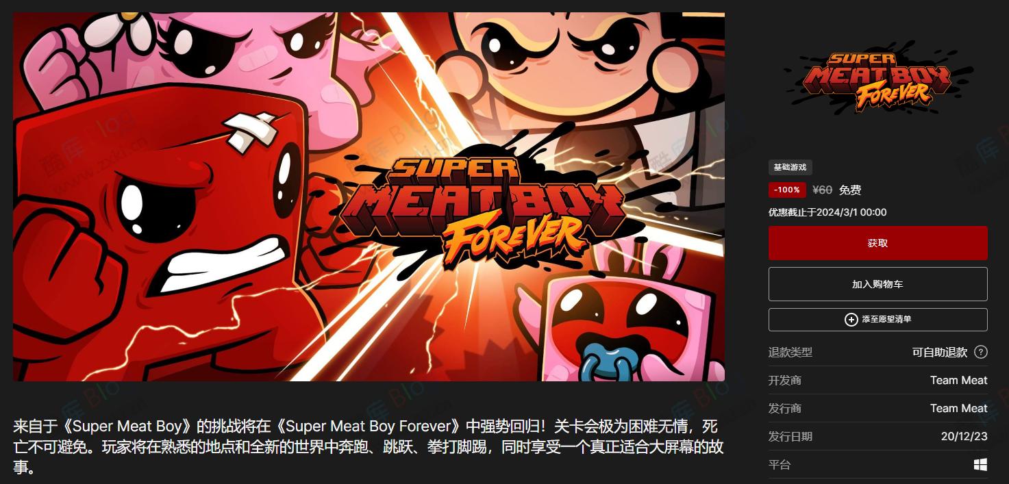 Epic免费喜+1《超级食肉男孩 永恒》 第3张插图