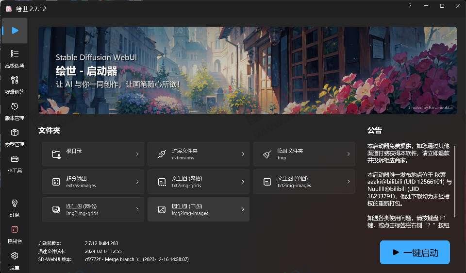 最强Ai绘画工具千仞雪模型
