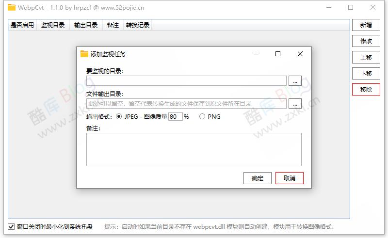 自动把目录新增/重命名的 webp 文件转换为 jpeg/png 文件 第3张插图